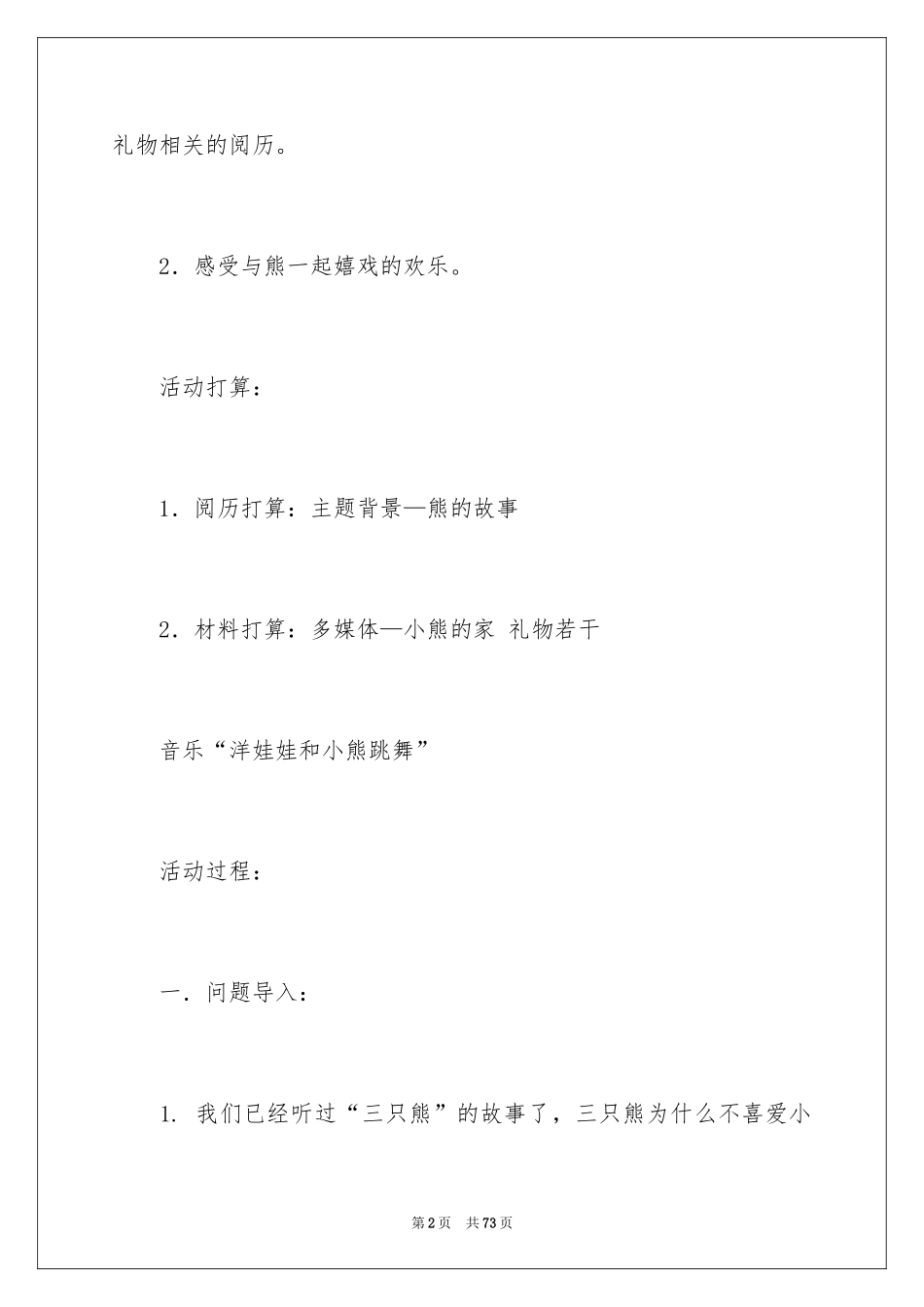 2024大班教案：礼物_第2页
