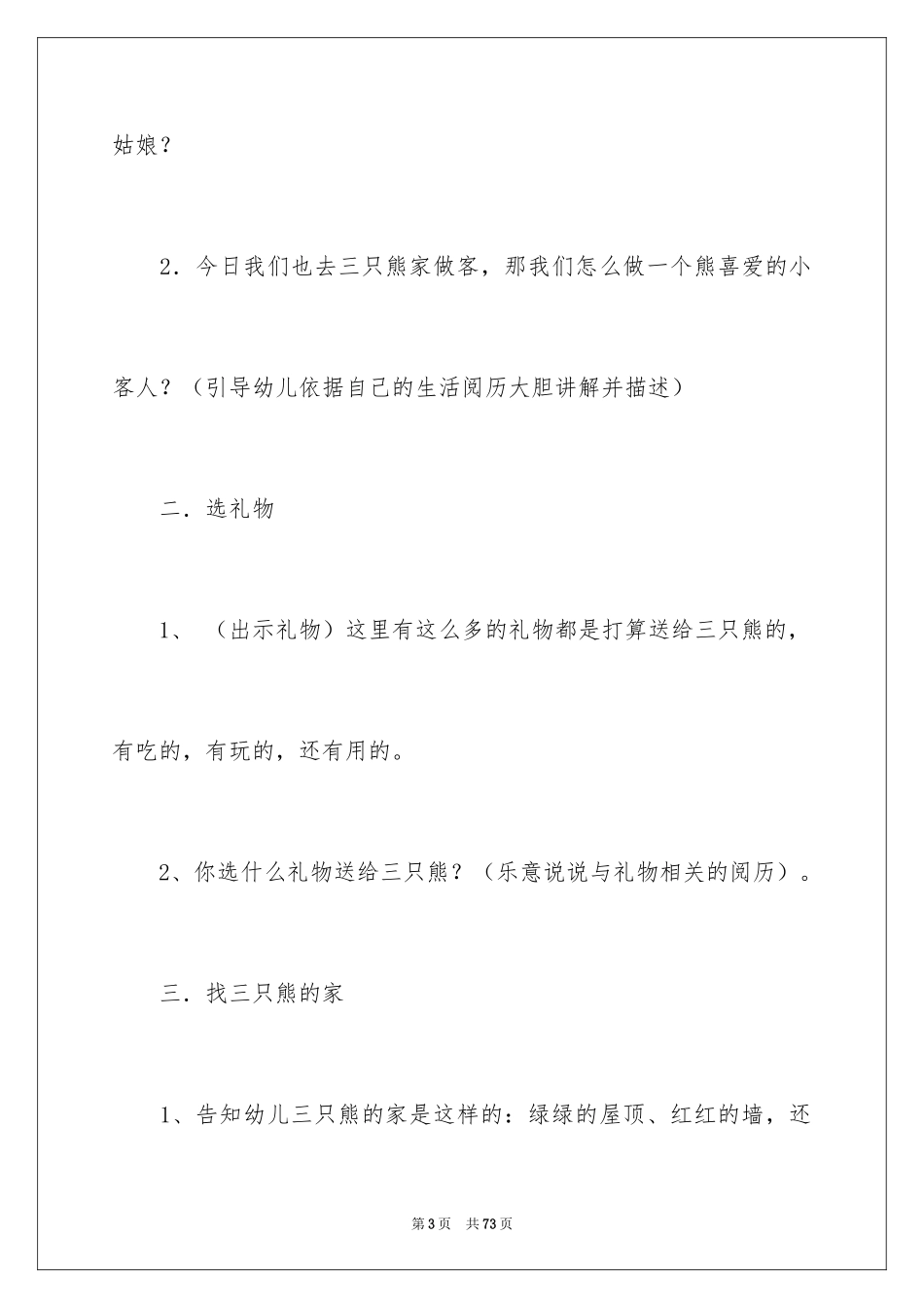 2024大班教案：礼物_第3页