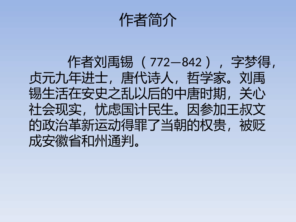 陋室铭课件1_第3页