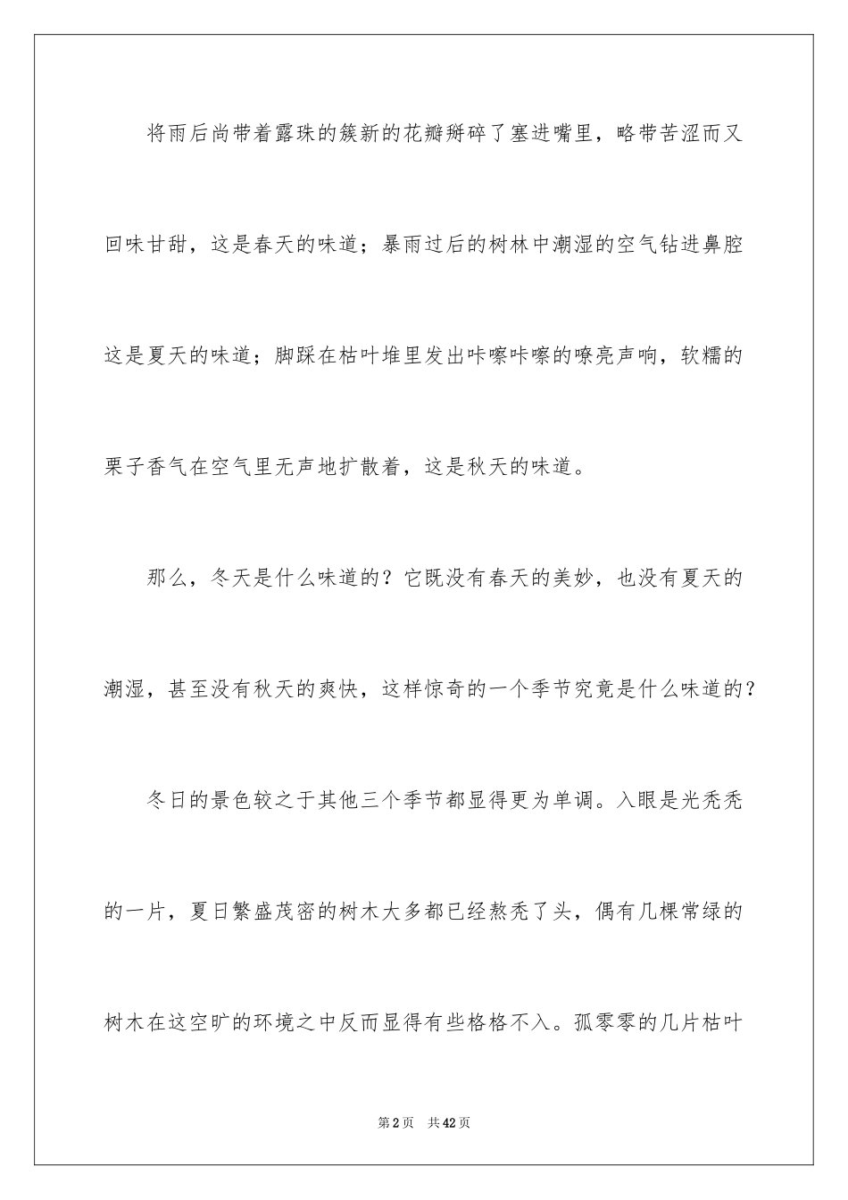 2024冬天的味道作文_2_第2页
