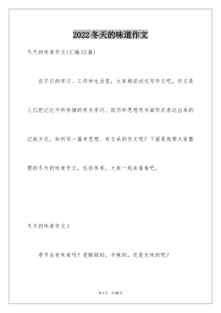 2024冬天的味道作文_2