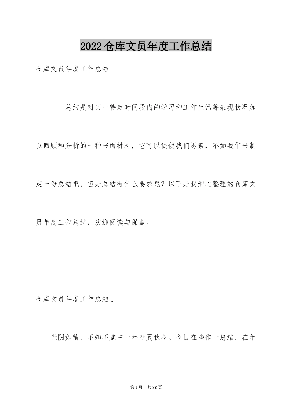 2024仓库文员年度工作总结_第1页