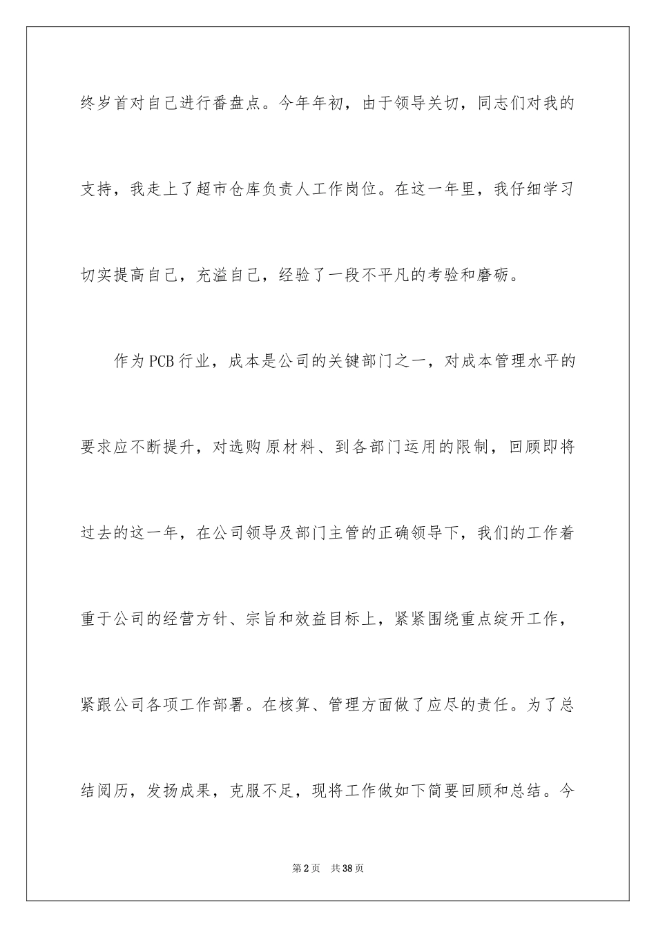 2024仓库文员年度工作总结_第2页