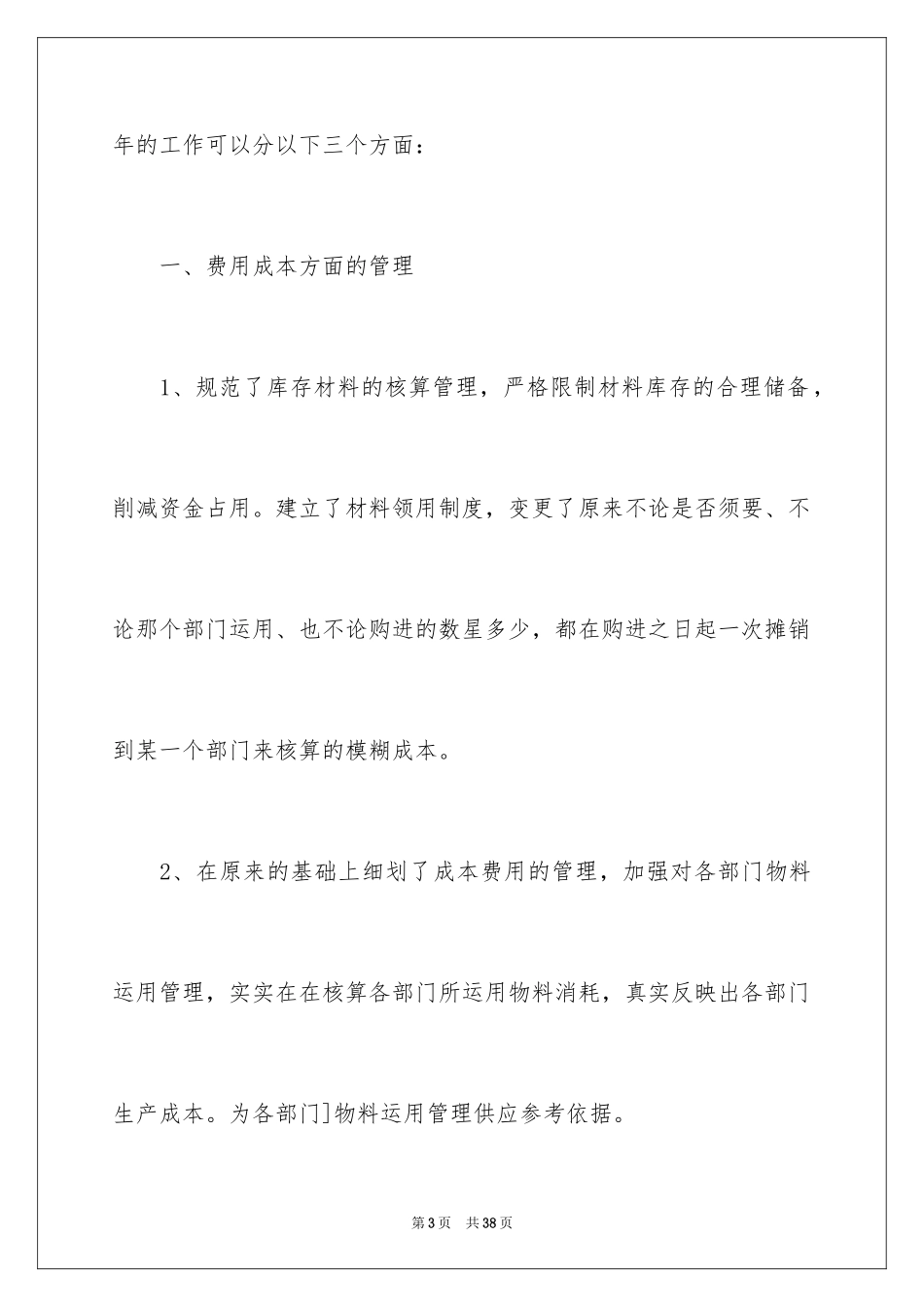 2024仓库文员年度工作总结_第3页