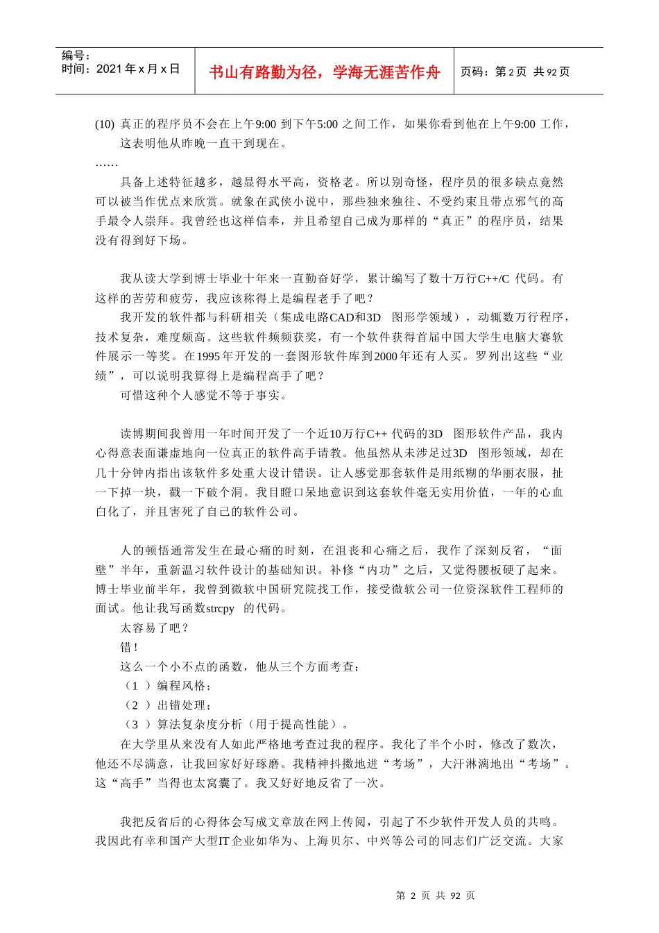 CC++高质量编程综合指南_第2页