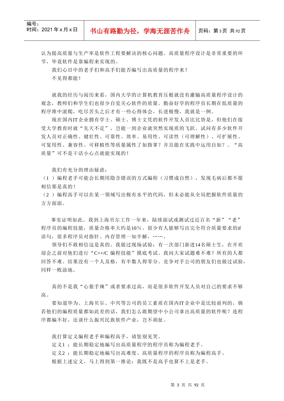 CC++高质量编程综合指南_第3页