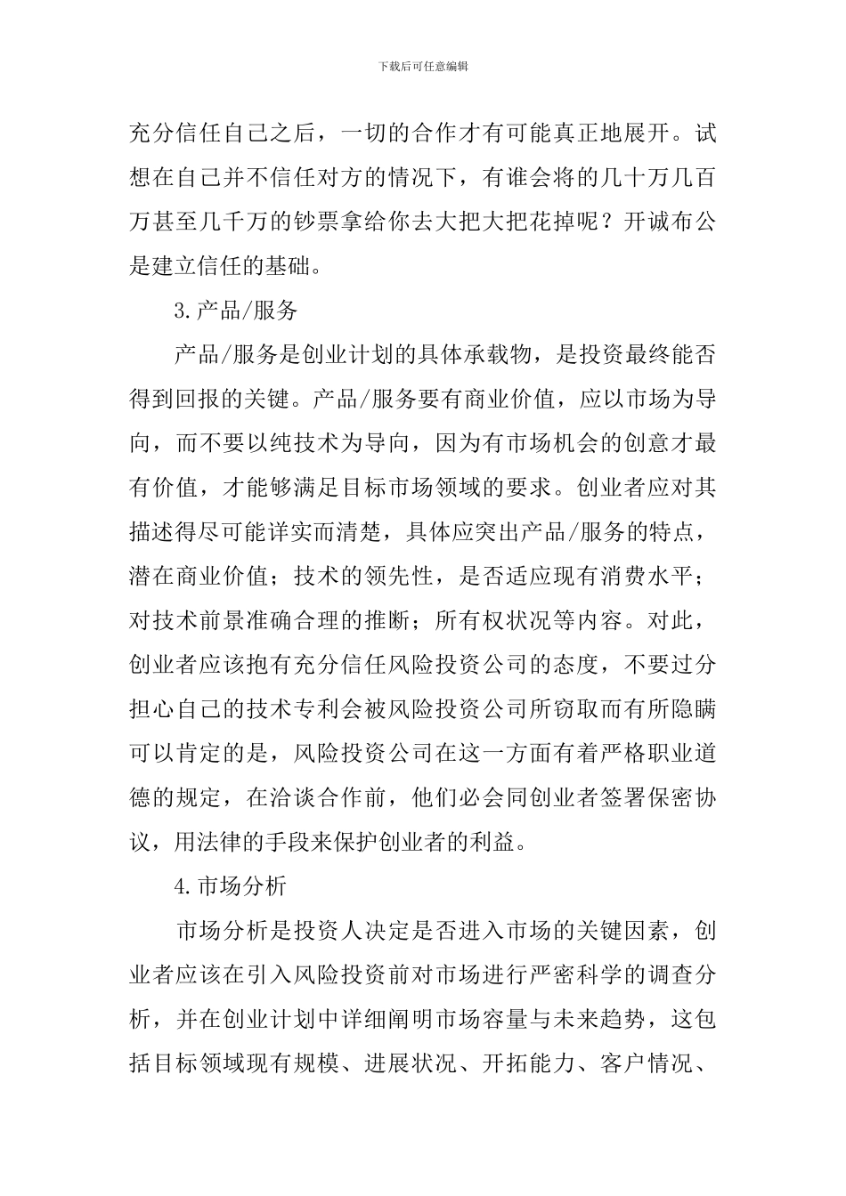 互联网服务创业计划书_第2页