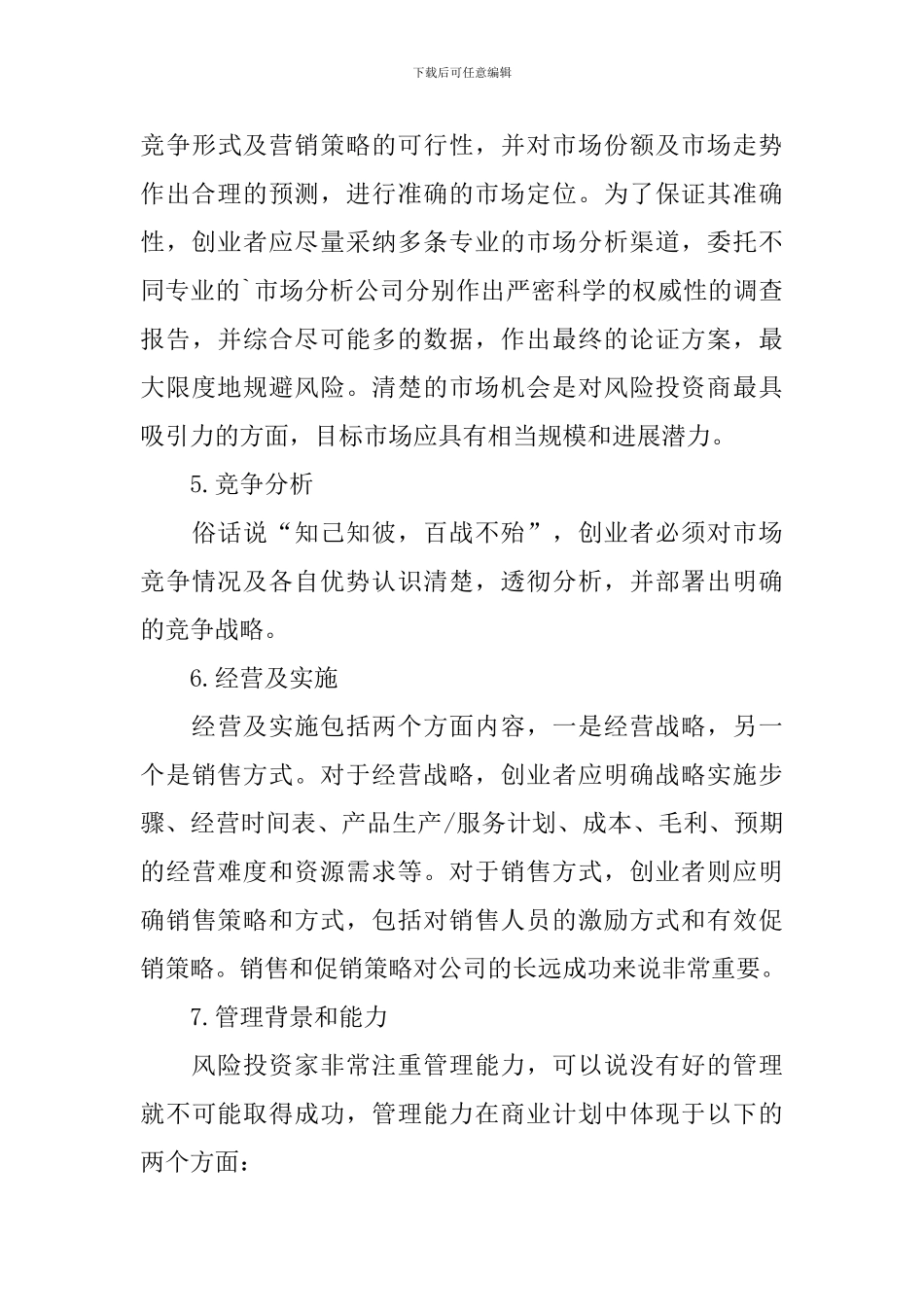 互联网服务创业计划书_第3页