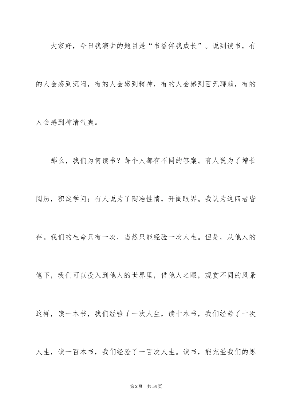 2024书香伴我成长演讲稿_57_第2页