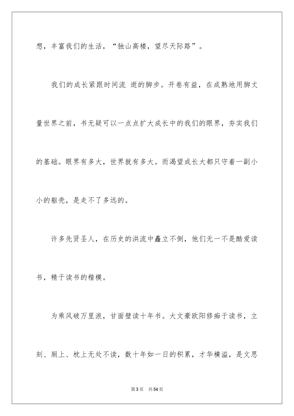 2024书香伴我成长演讲稿_57_第3页