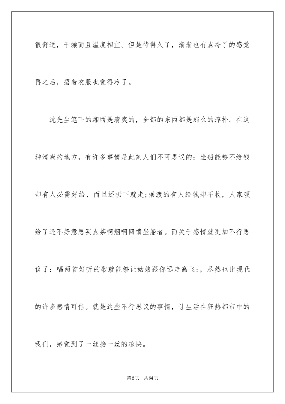 2024《边城》读书笔记_11_第2页