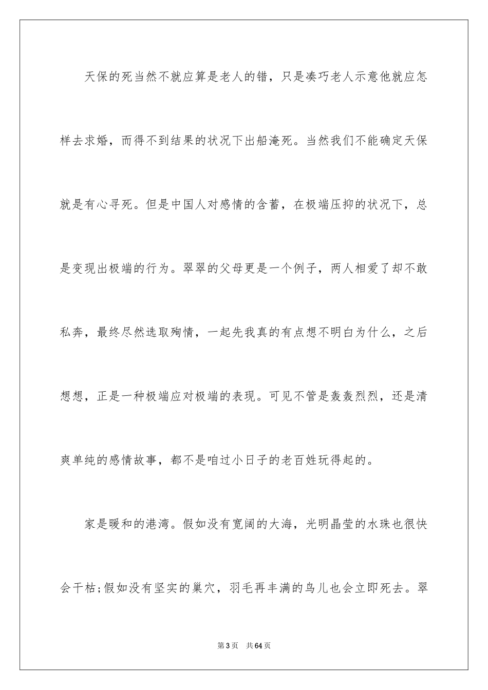 2024《边城》读书笔记_11_第3页