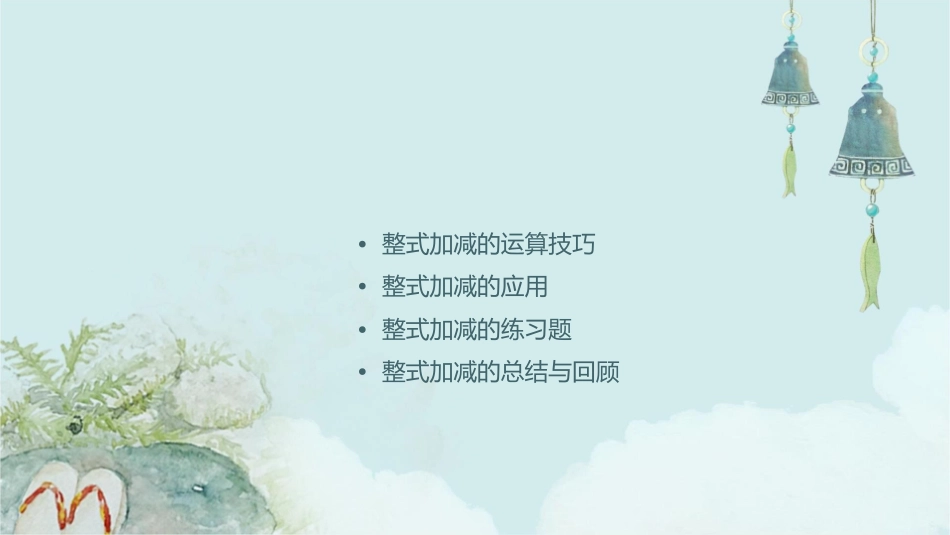 北师大版七年级上整式的加减时课件_第2页
