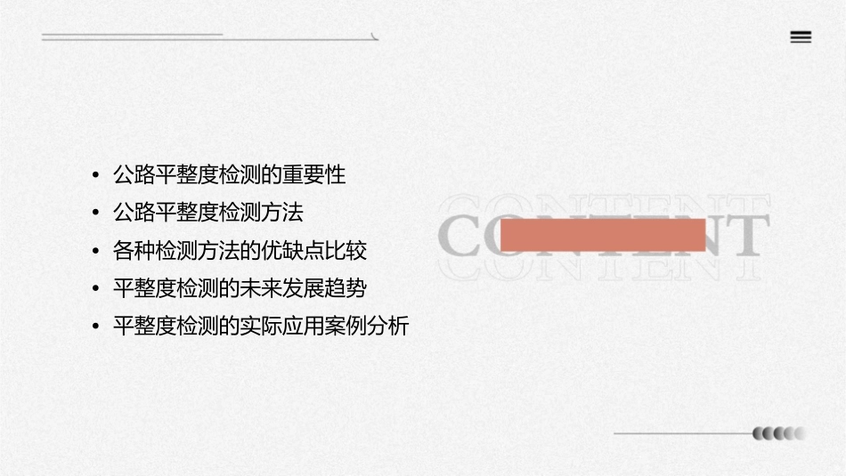 公路平整度检测方法大全图文并茂课件_第2页