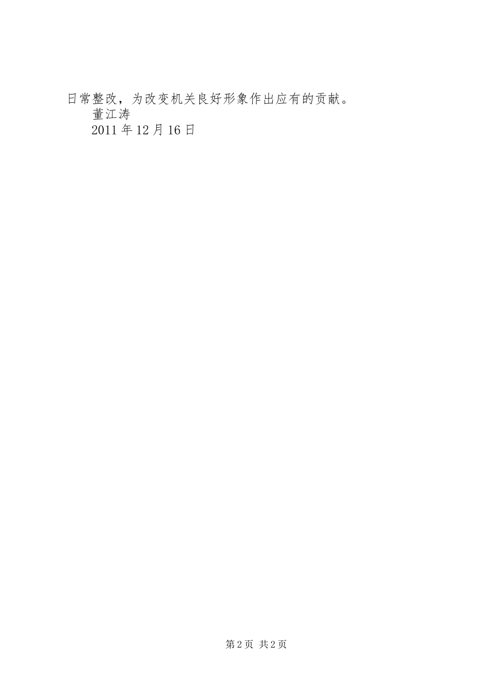 治庸问责学习体会_第2页