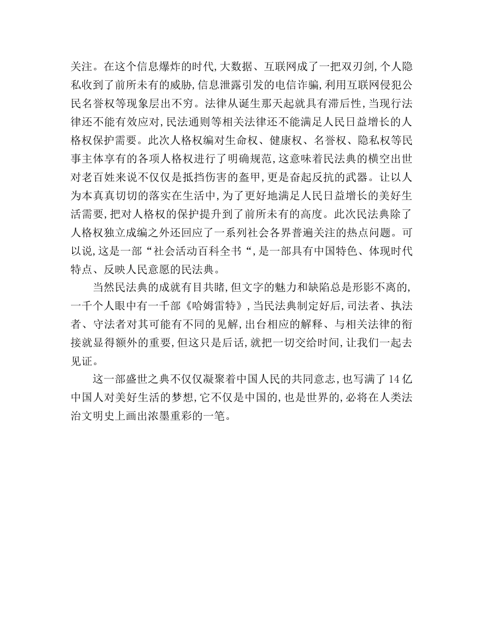 民法典学习心得体会 _第2页