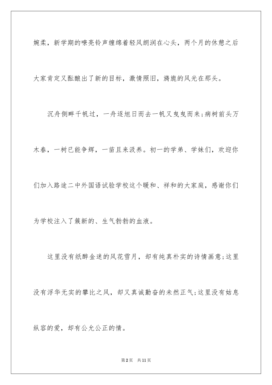 2024初中生开学典礼发言稿_2_第2页