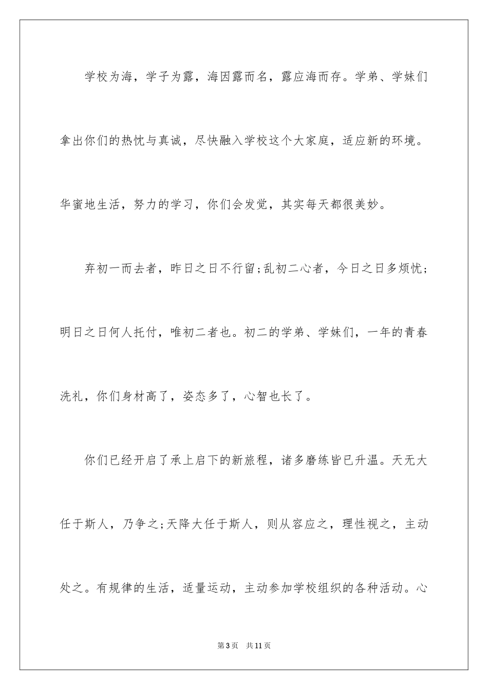 2024初中生开学典礼发言稿_2_第3页