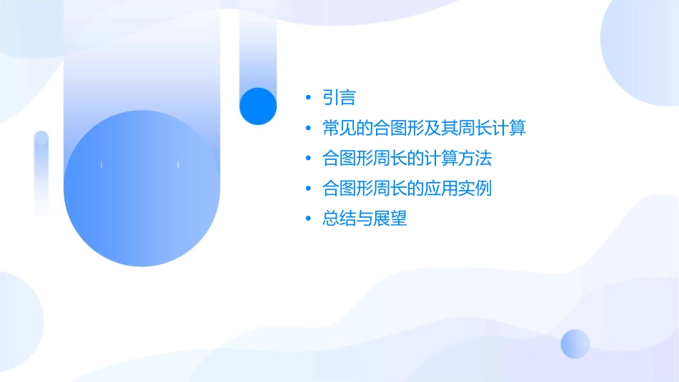 合图形的周长课件_第2页