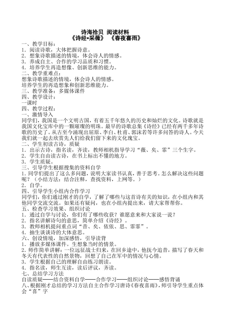 诗海拾贝阅读材料_第1页