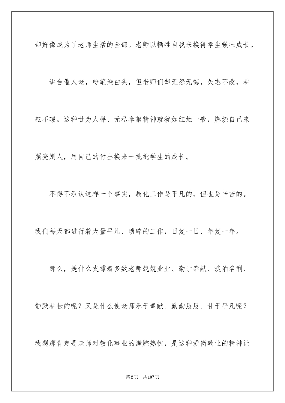 2024“师德师风”演讲稿_第2页