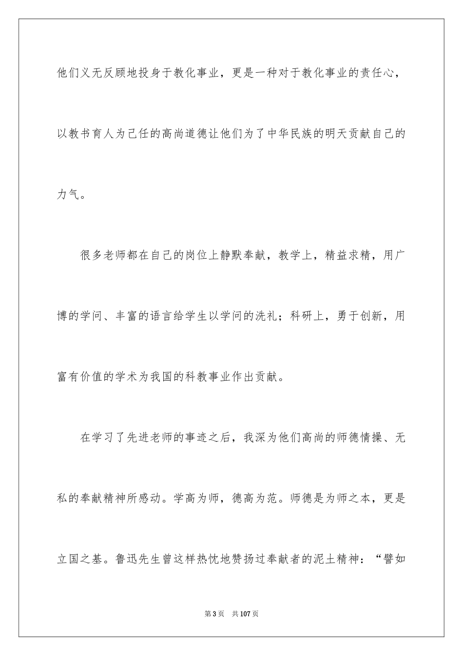 2024“师德师风”演讲稿_第3页