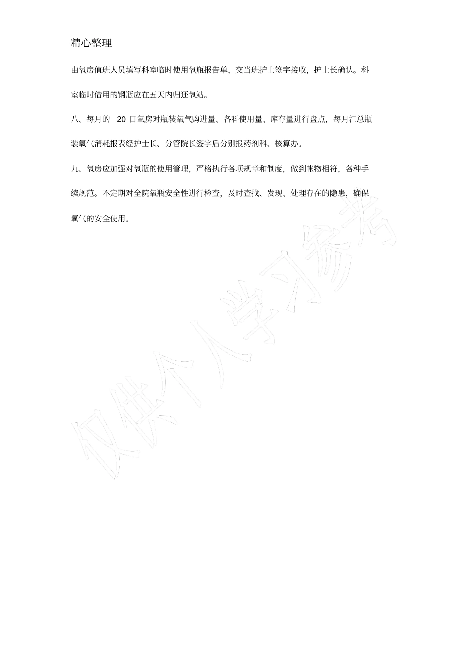 医院氧气瓶使用管理规定_第2页