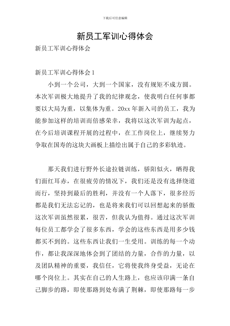 新员工军训心得体会_第1页