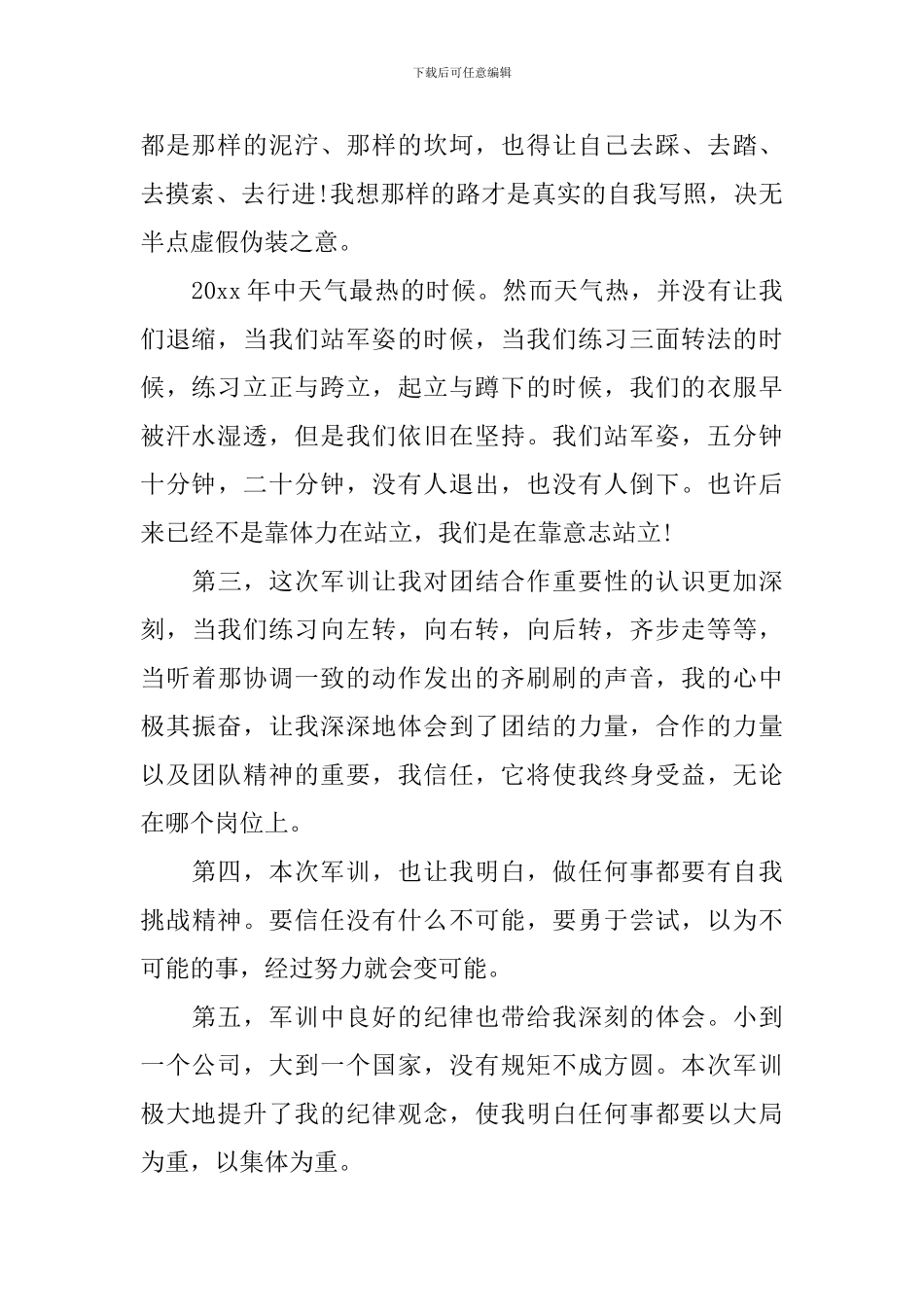 新员工军训心得体会_第2页