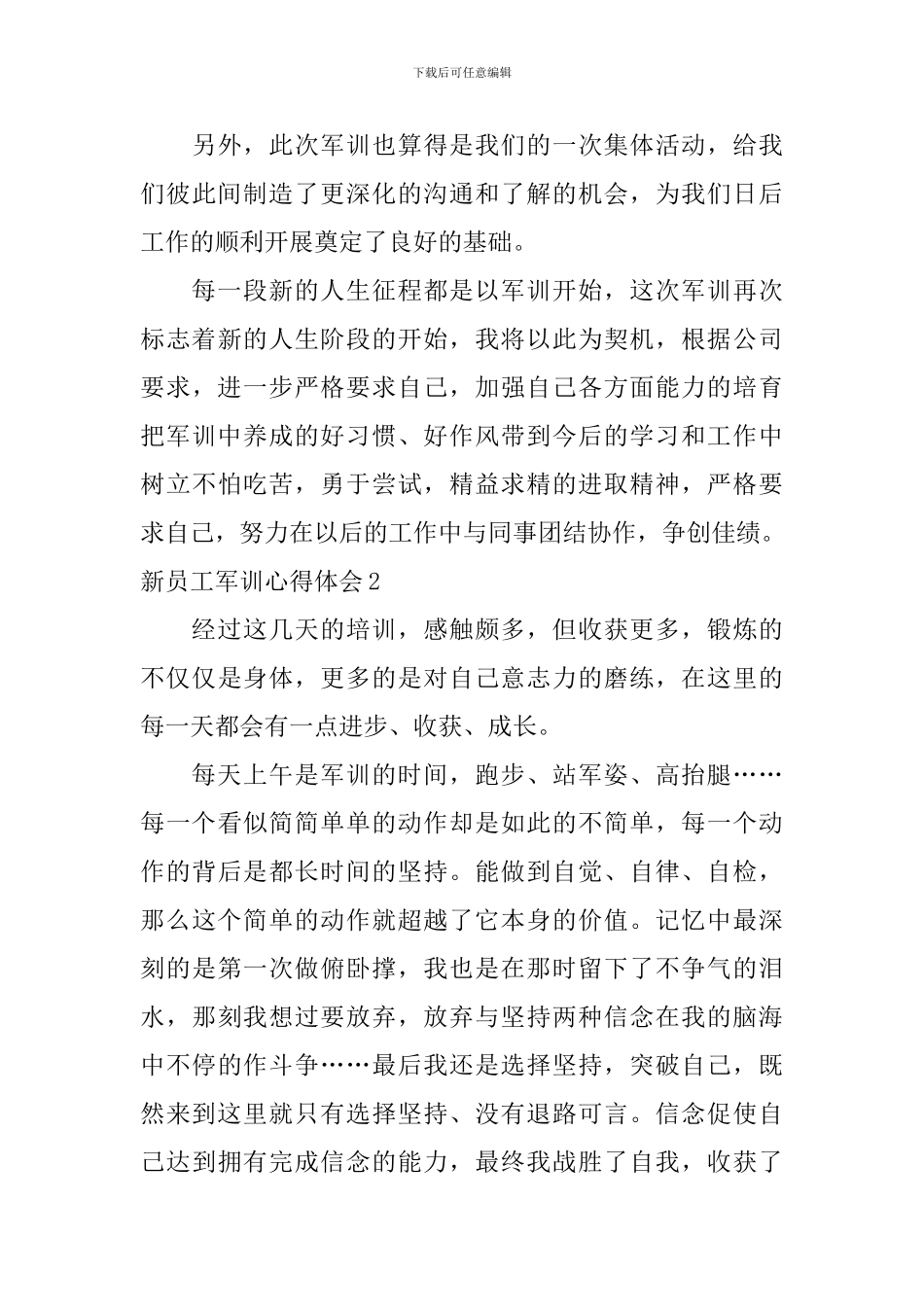 新员工军训心得体会_第3页