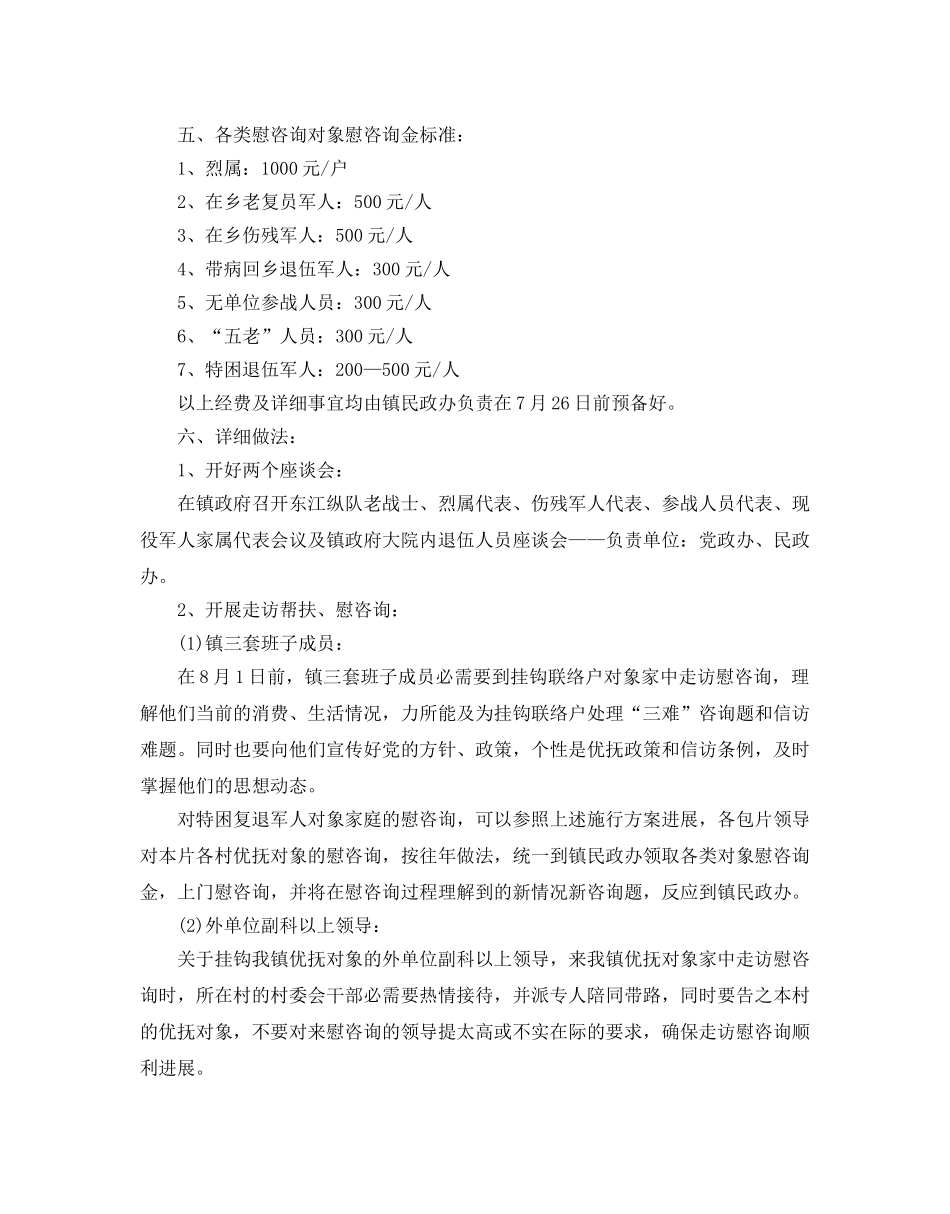 庆祝八一建军节活动策划方案，爱心献功臣3篇 _第3页
