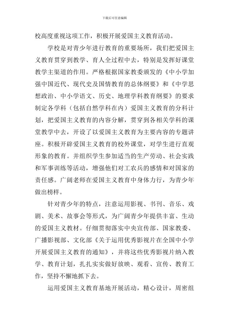 举行爱国主义的活动总结_第3页