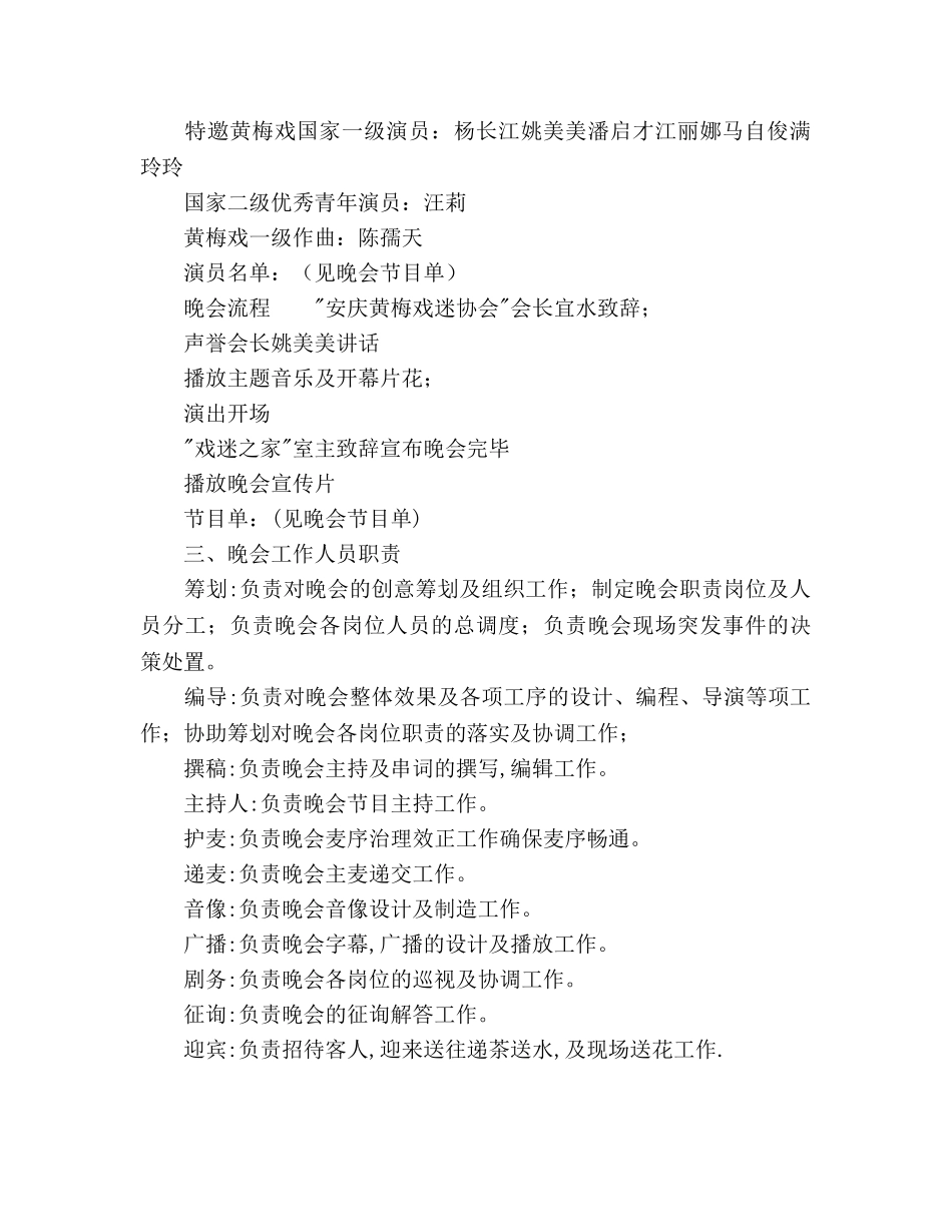 庆祝协会成立晚会策划书 _第2页