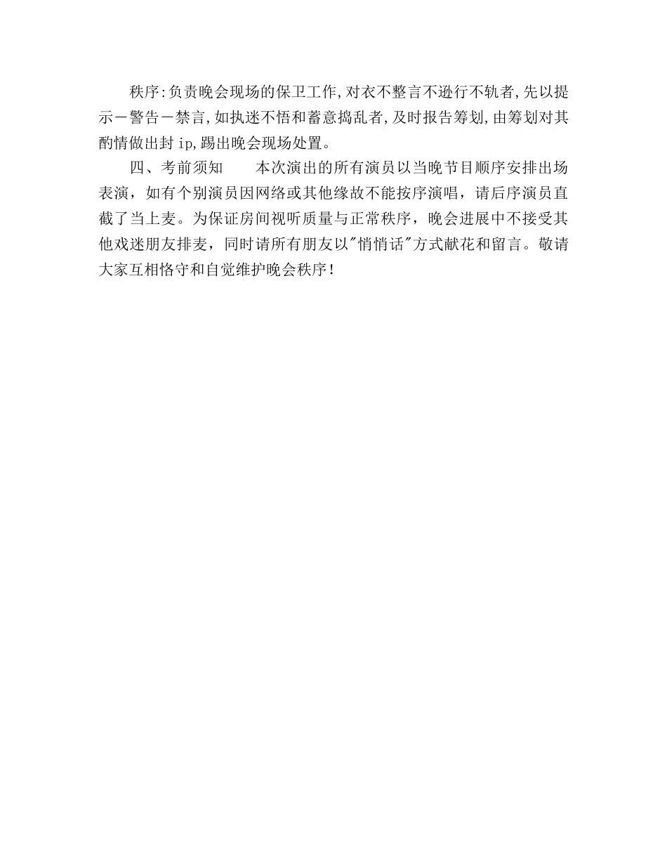 庆祝协会成立晚会策划书 _第3页