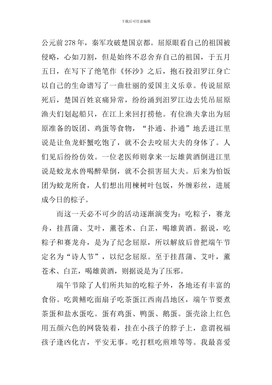 端午节的来历演讲稿_第2页