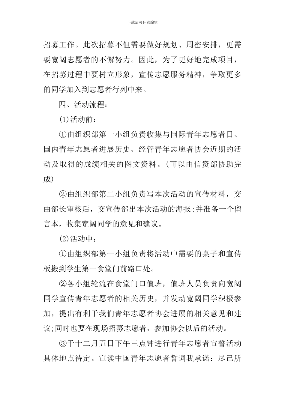 大学生国际志愿者活动策划书方案_第2页