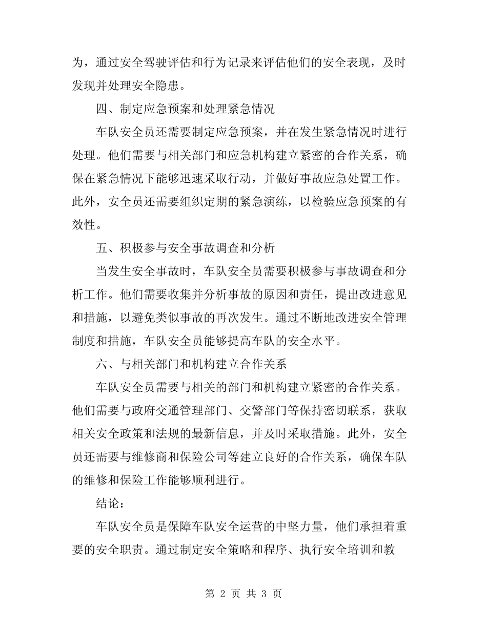 2024年车队安全员安全职责 _第2页