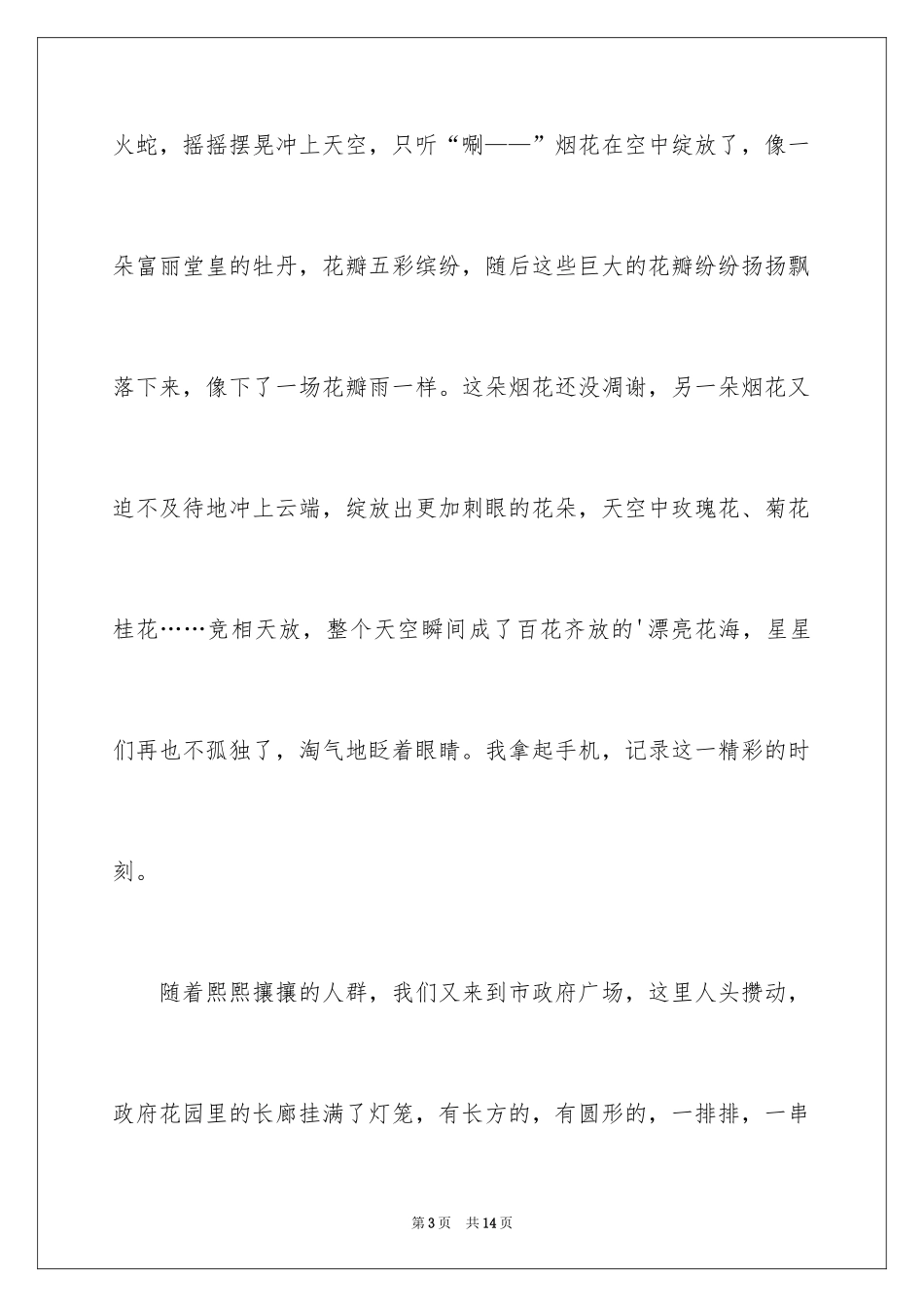 2024元宵节的作文600字_4_第3页