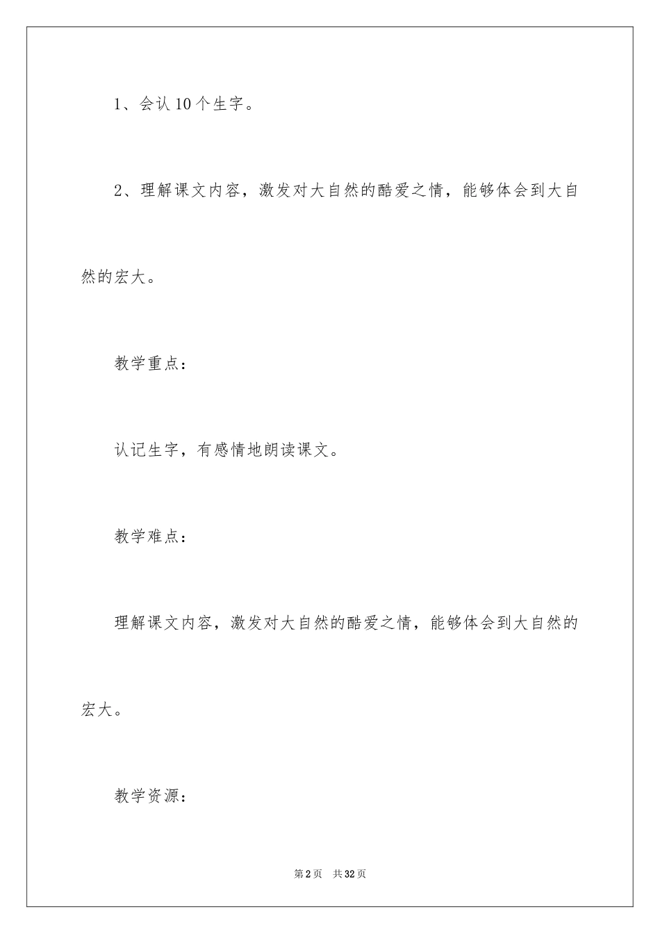 2024《太阳，你是粉刷匠吗》教学设计_第2页