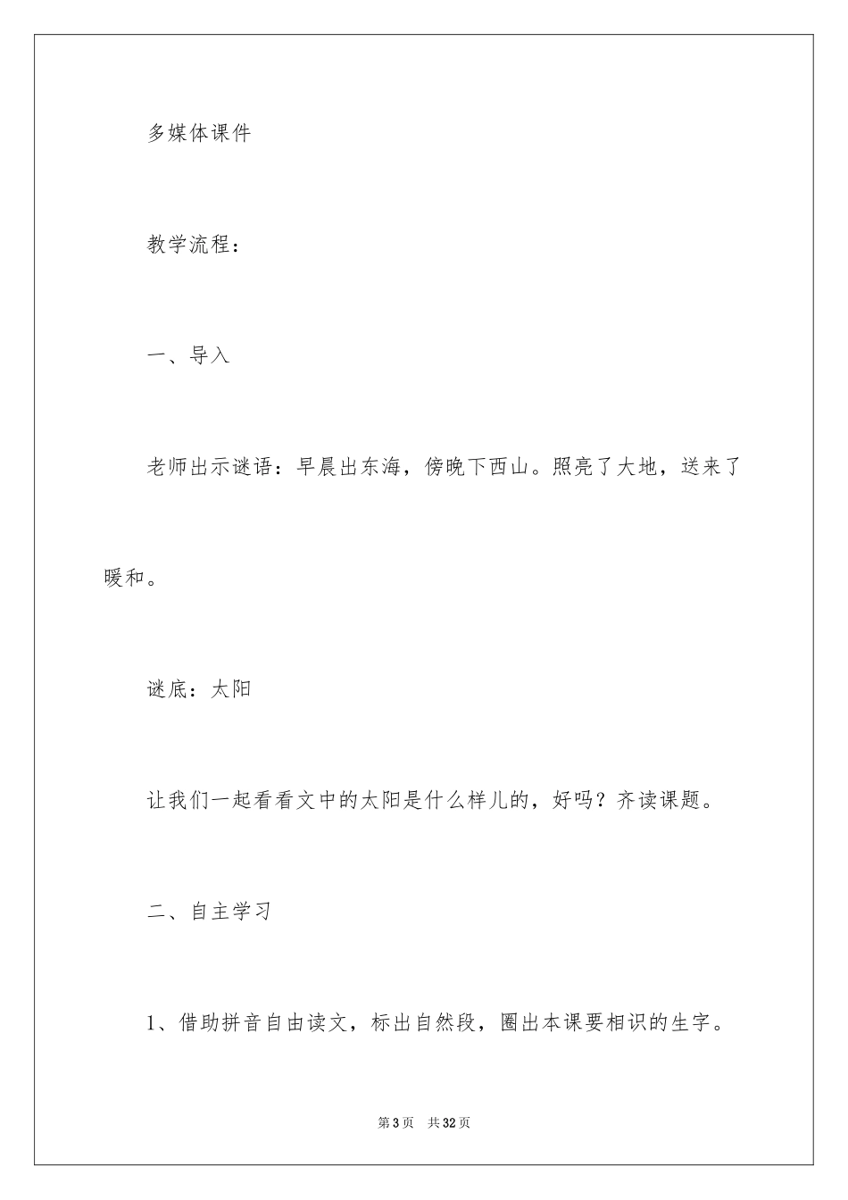 2024《太阳，你是粉刷匠吗》教学设计_第3页