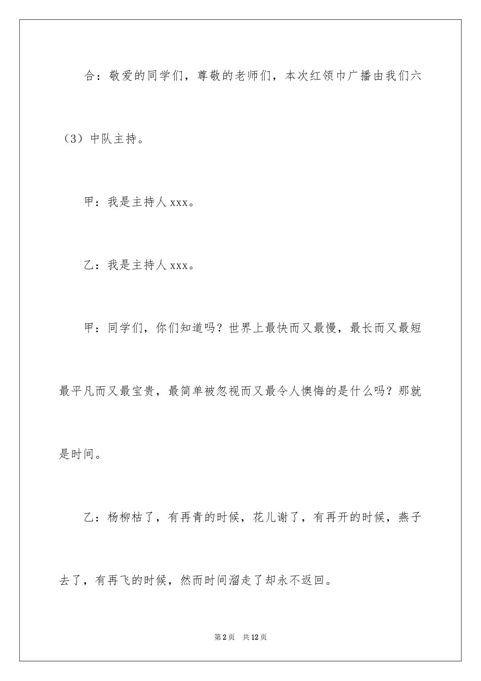 2024勤奋学习的广播稿_第2页