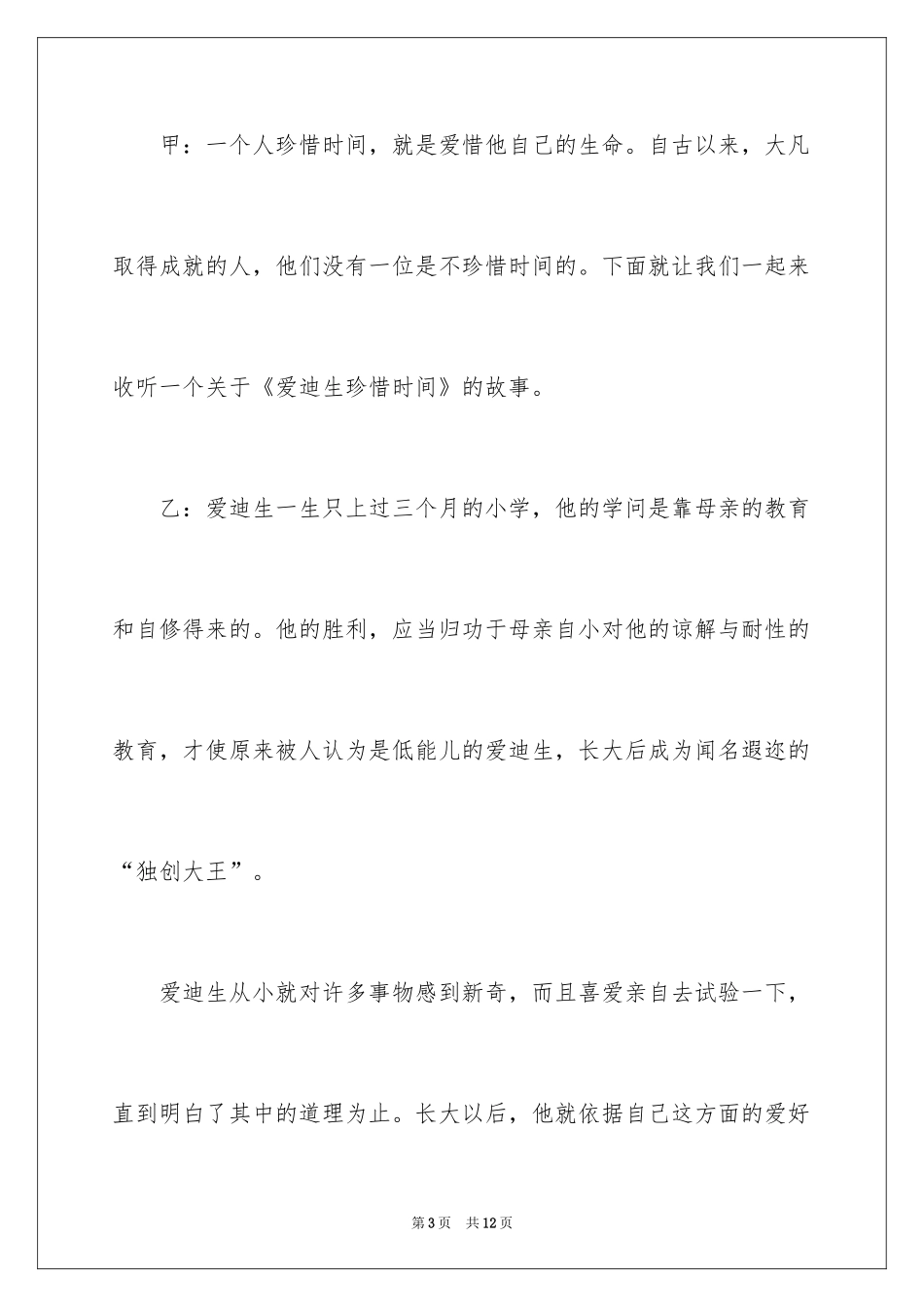 2024勤奋学习的广播稿_第3页