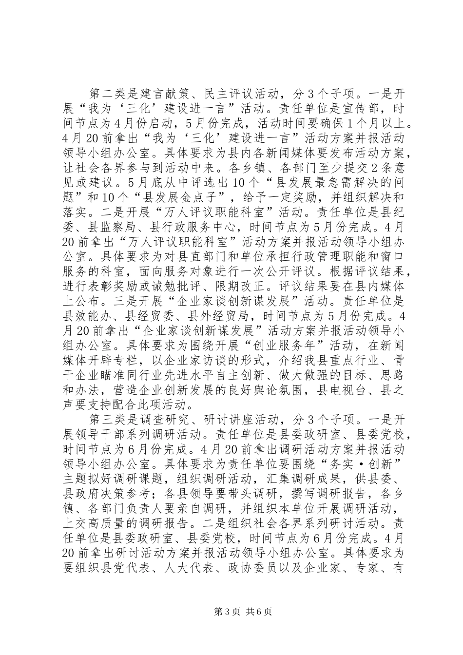 县长在党工委动员会讲话发言_第3页