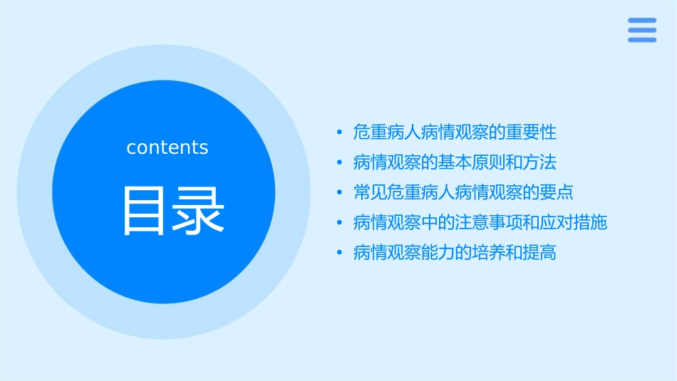 危重病人的病情观察教学课件_第2页