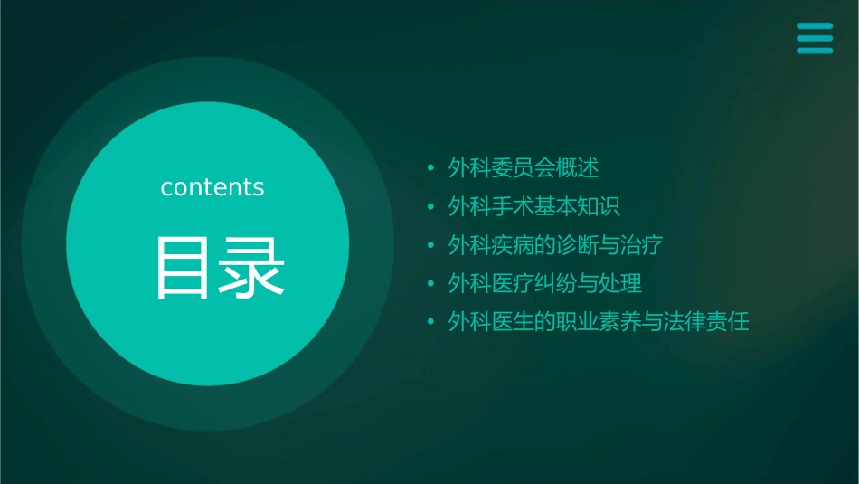 外科委员会课程课件_第2页