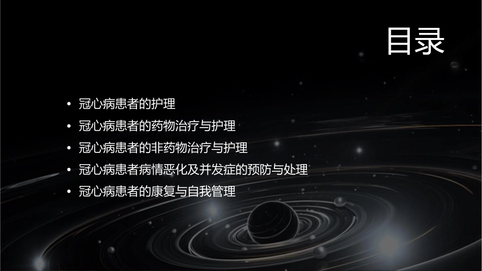 冠心病患者业务查房护理课件_第2页