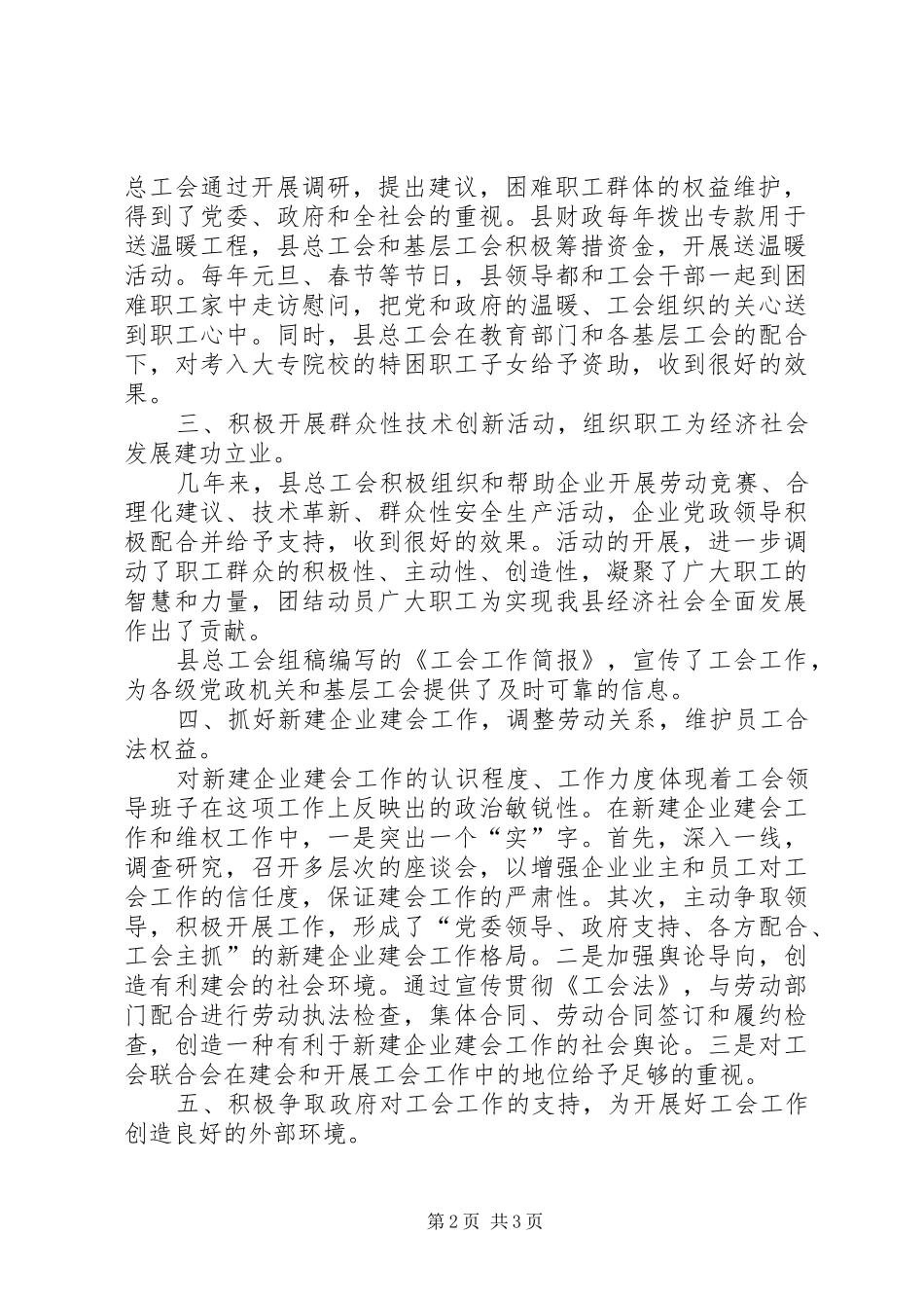 总工会工作总结 _第2页