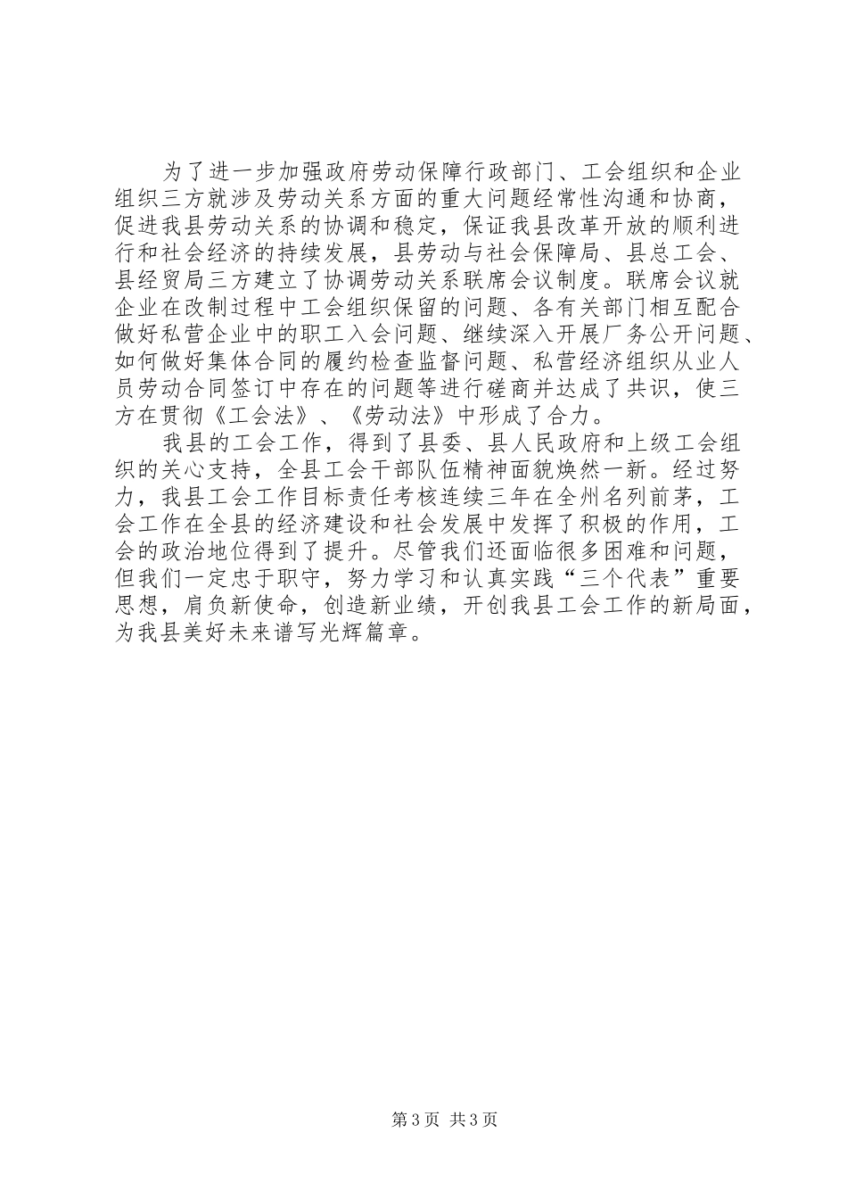 总工会工作总结 _第3页