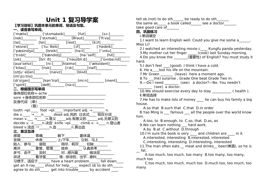 八下Unit1复习导学案_第1页