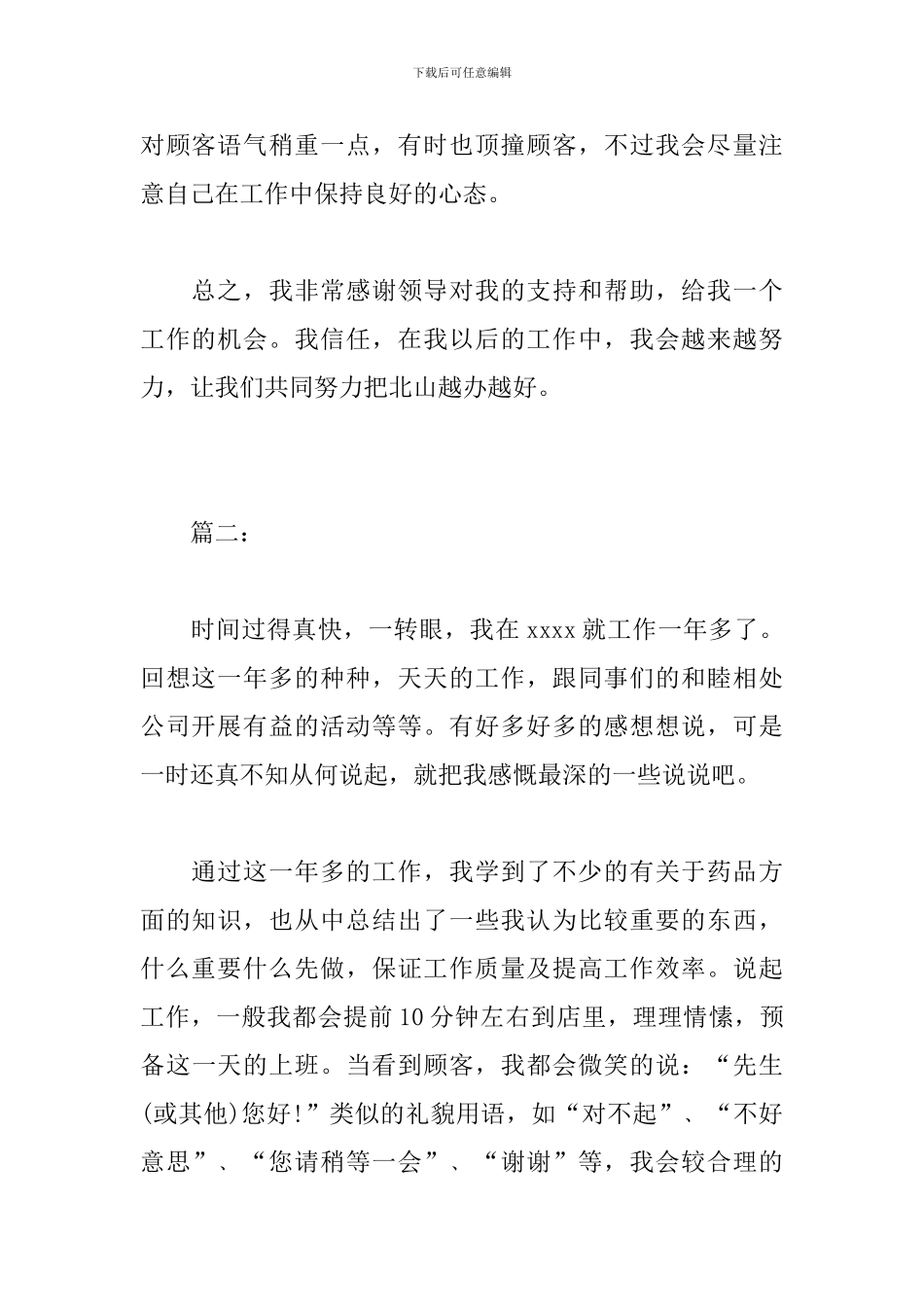 药店收银员个人年终工作总结报告范文_第2页